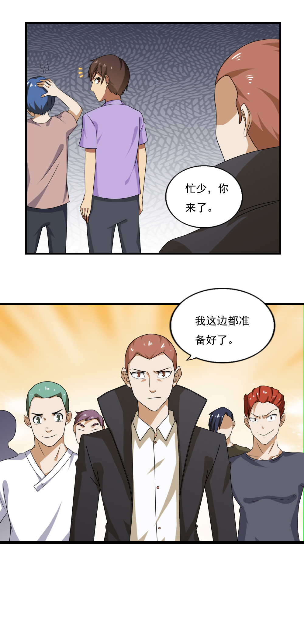 都是黑丝惹的祸108 第108话 基情四射