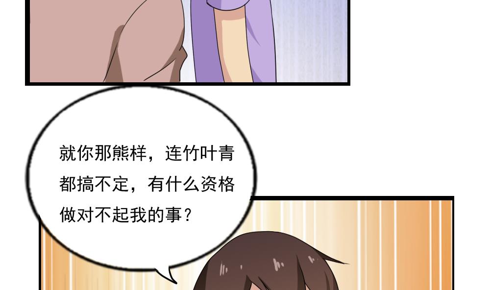都是黑丝惹的祸108 第108话 基情四射