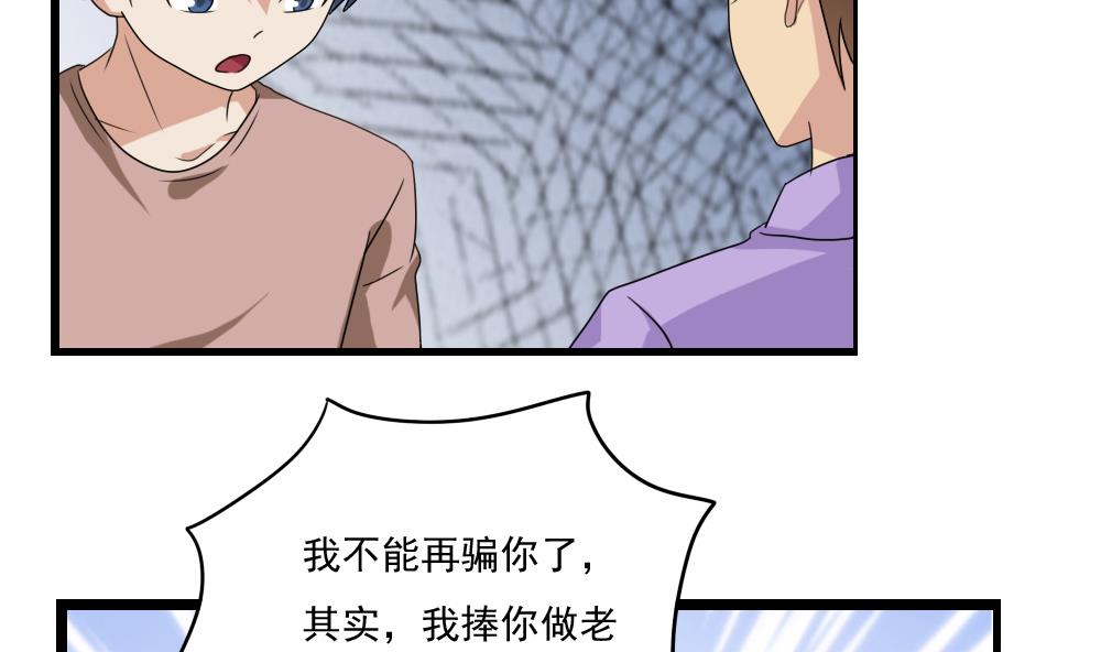 都是黑丝惹的祸108 第108话 基情四射