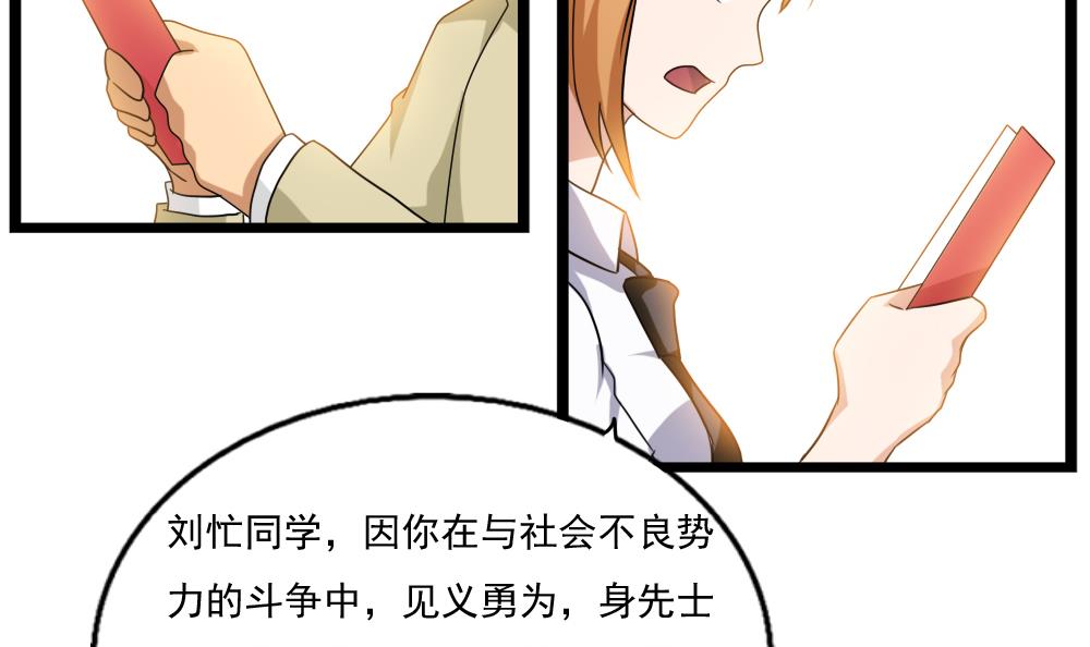 都是黑丝惹的祸116 第116话 荣誉证书