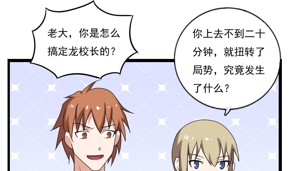 都是黑丝惹的祸116 第116话 荣誉证书