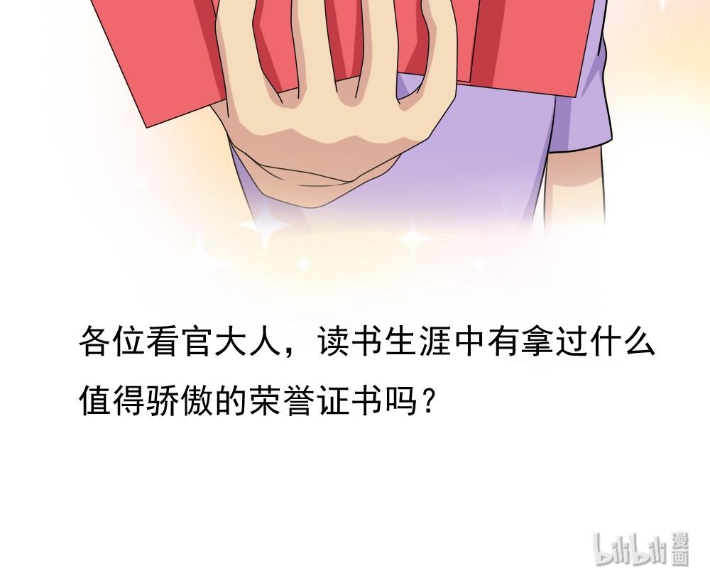 都是黑丝惹的祸116 第116话 荣誉证书