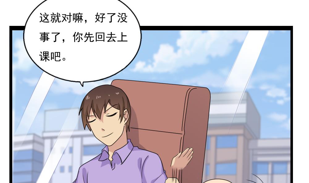 都是黑丝惹的祸116 第116话 荣誉证书