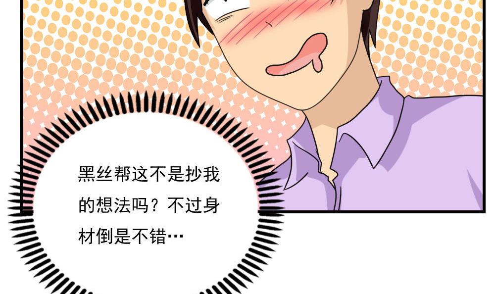 都是黑丝惹的祸127 第127话 黑丝帮