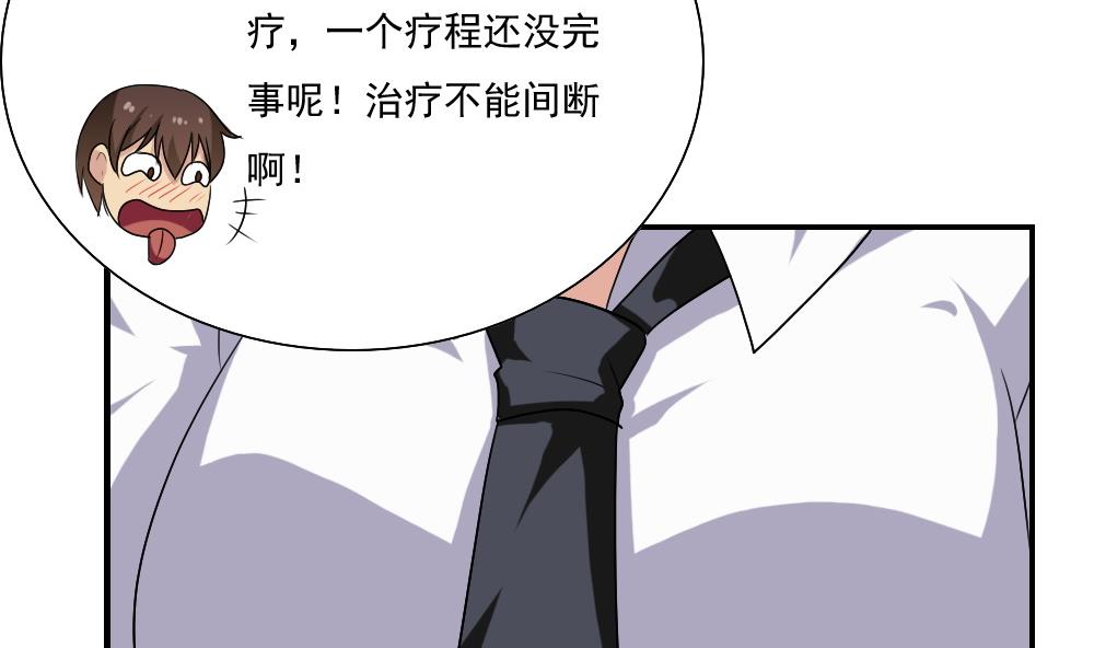 都是黑丝惹的祸129 第129话 三人行