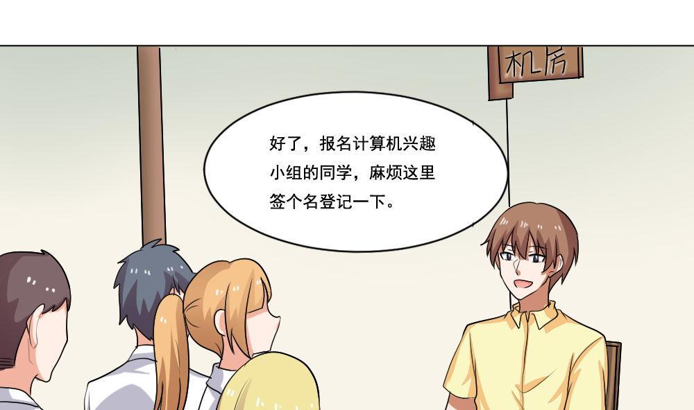 都是黑丝惹的祸130 第130话 计算机兴趣小组