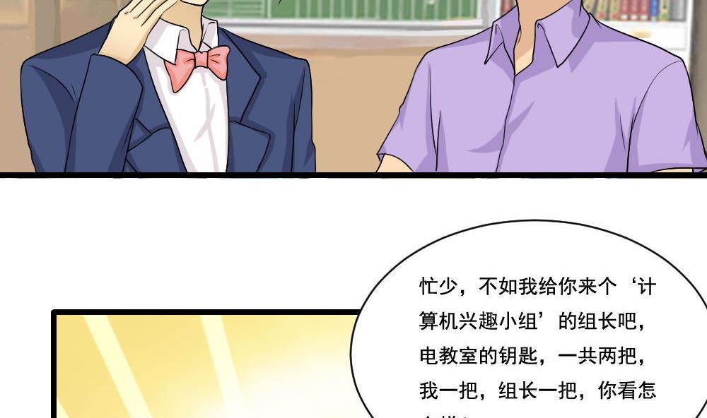 都是黑丝惹的祸130 第130话 计算机兴趣小组