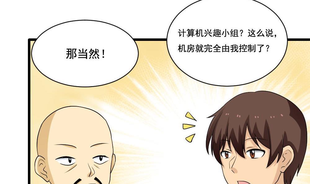都是黑丝惹的祸130 第130话 计算机兴趣小组