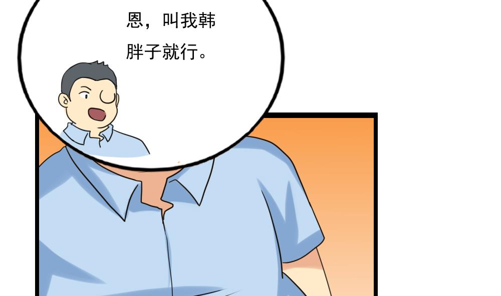 都是黑丝惹的祸131 第131话 韩胖子