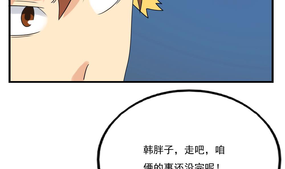 都是黑丝惹的祸131 第131话 韩胖子
