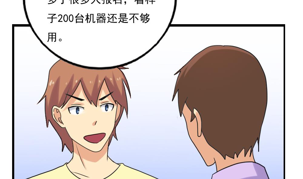 都是黑丝惹的祸131 第131话 韩胖子