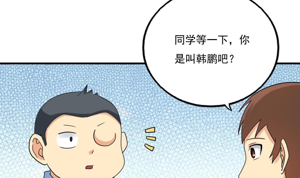 都是黑丝惹的祸131 第131话 韩胖子
