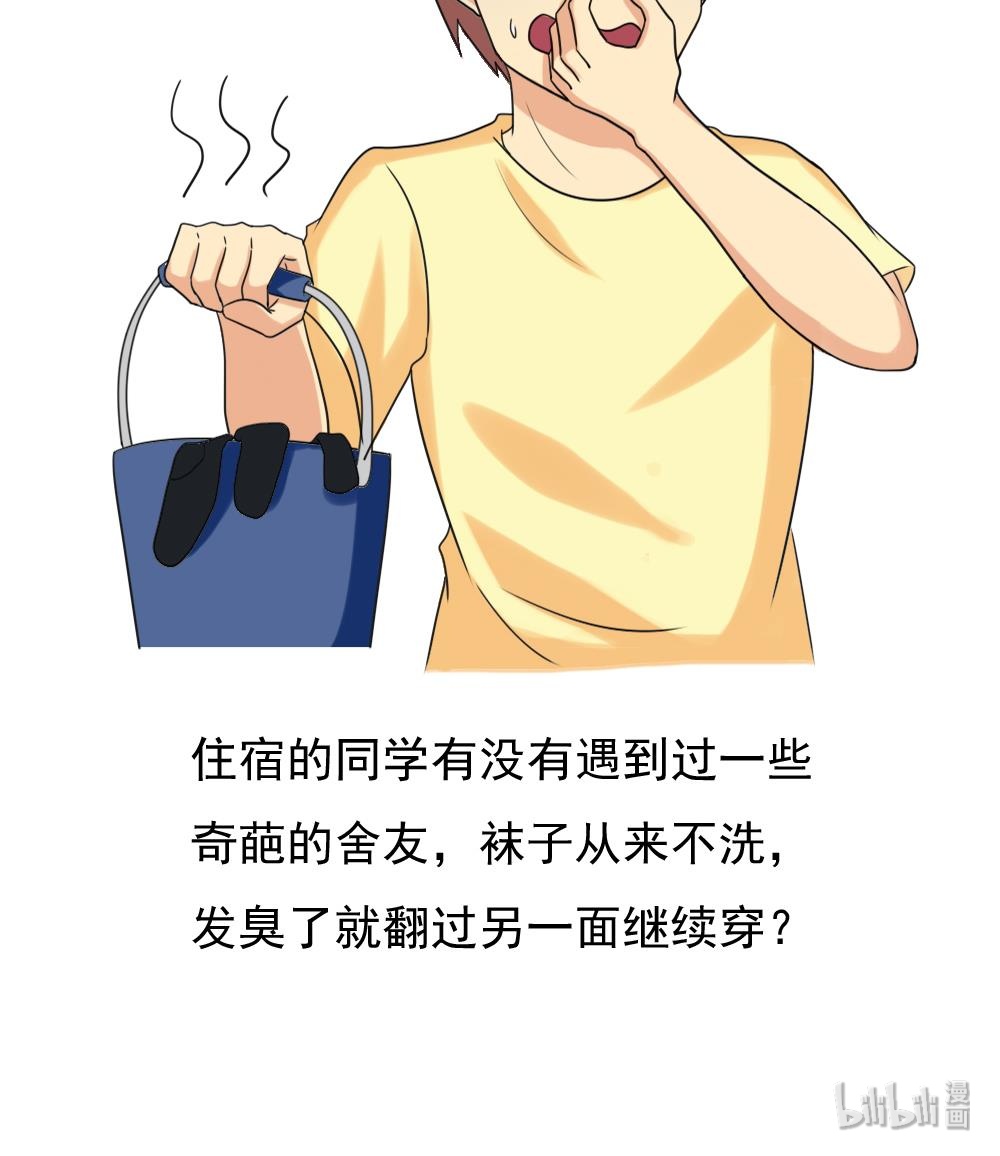 都是黑丝惹的祸132 第132话 宿舍大战 1