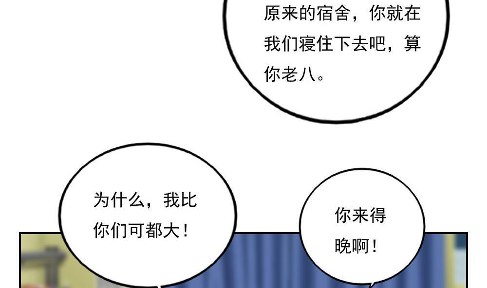 都是黑丝惹的祸133 第133话 宿舍大战 2