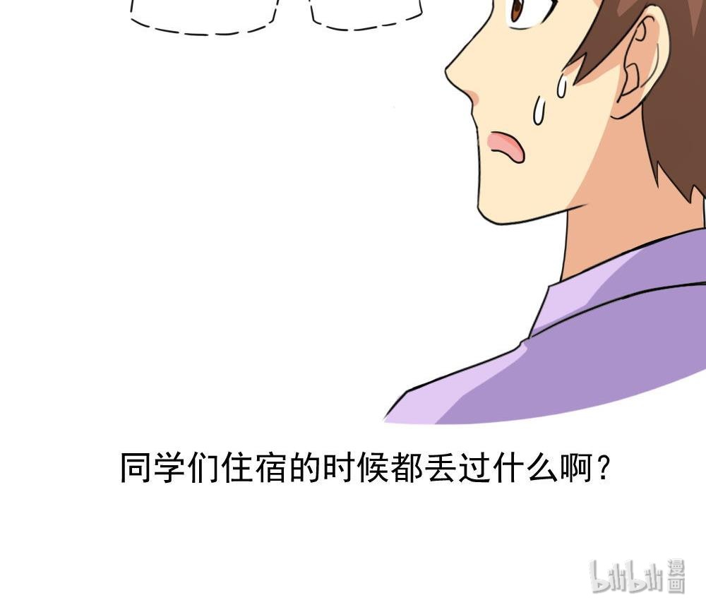 都是黑丝惹的祸133 第133话 宿舍大战 2