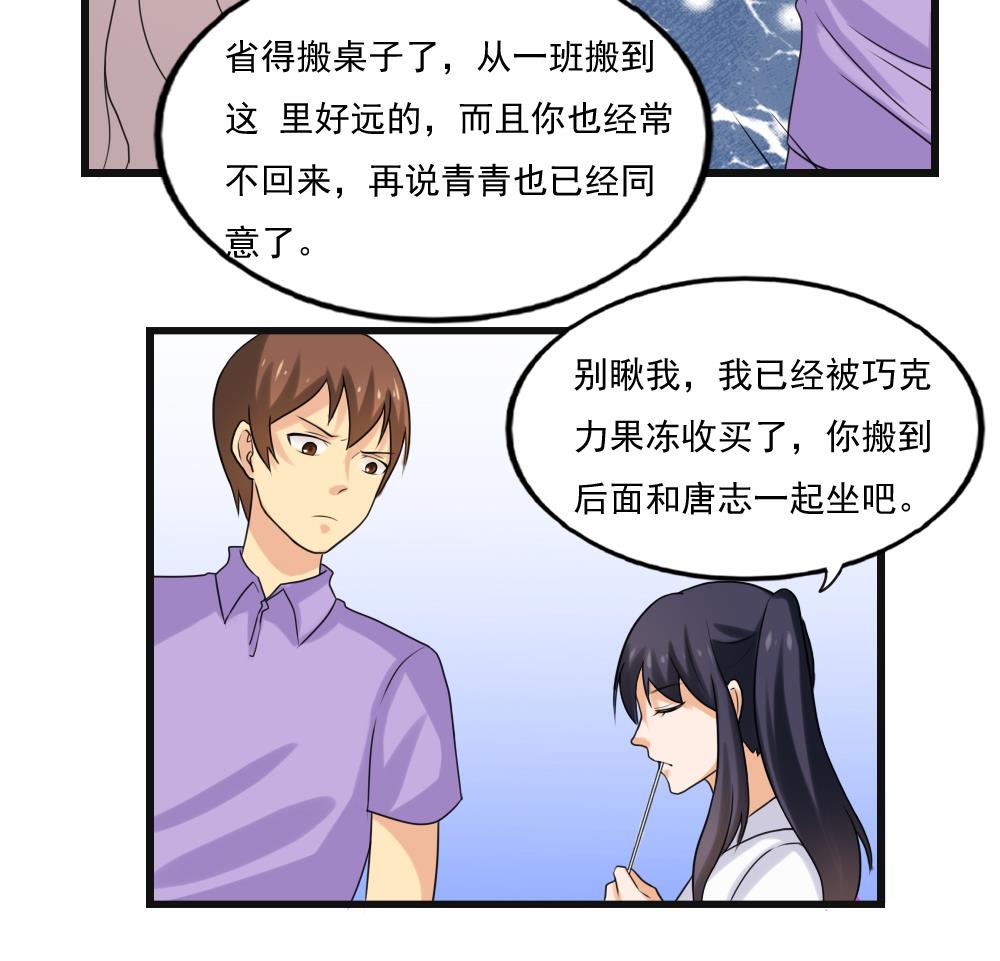 都是黑丝惹的祸134 第134话 同班同学