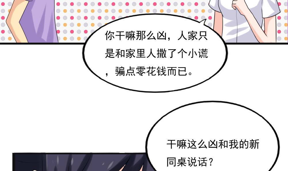 都是黑丝惹的祸134 第134话 同班同学