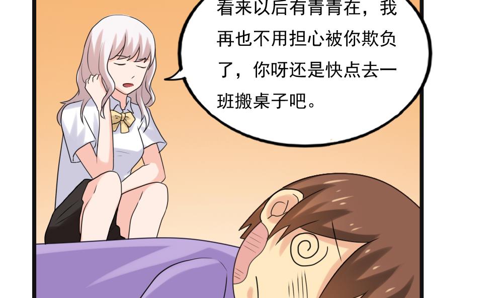都是黑丝惹的祸134 第134话 同班同学