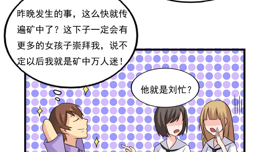 都是黑丝惹的祸134 第134话 同班同学