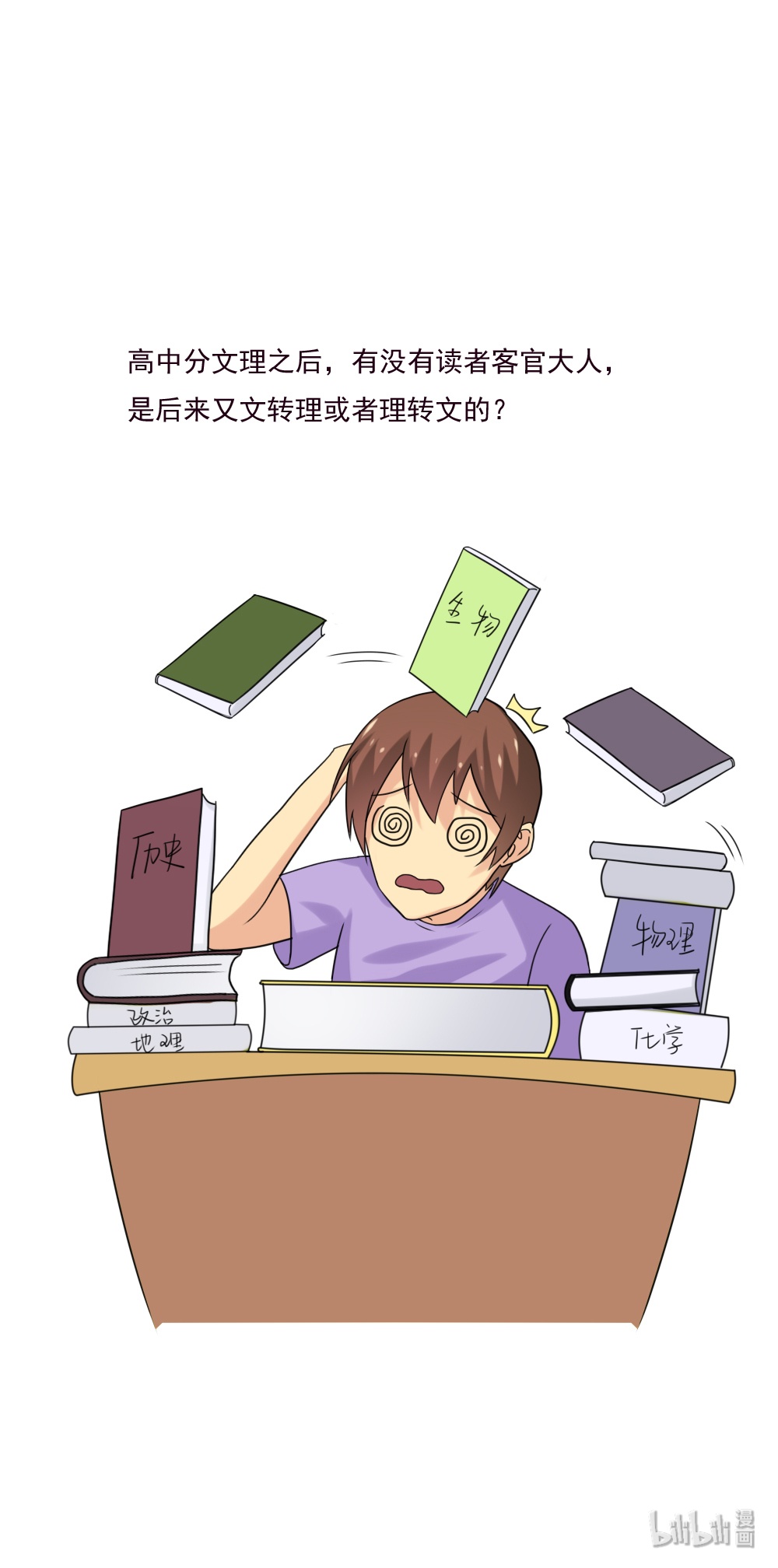都是黑丝惹的祸134 第134话 同班同学