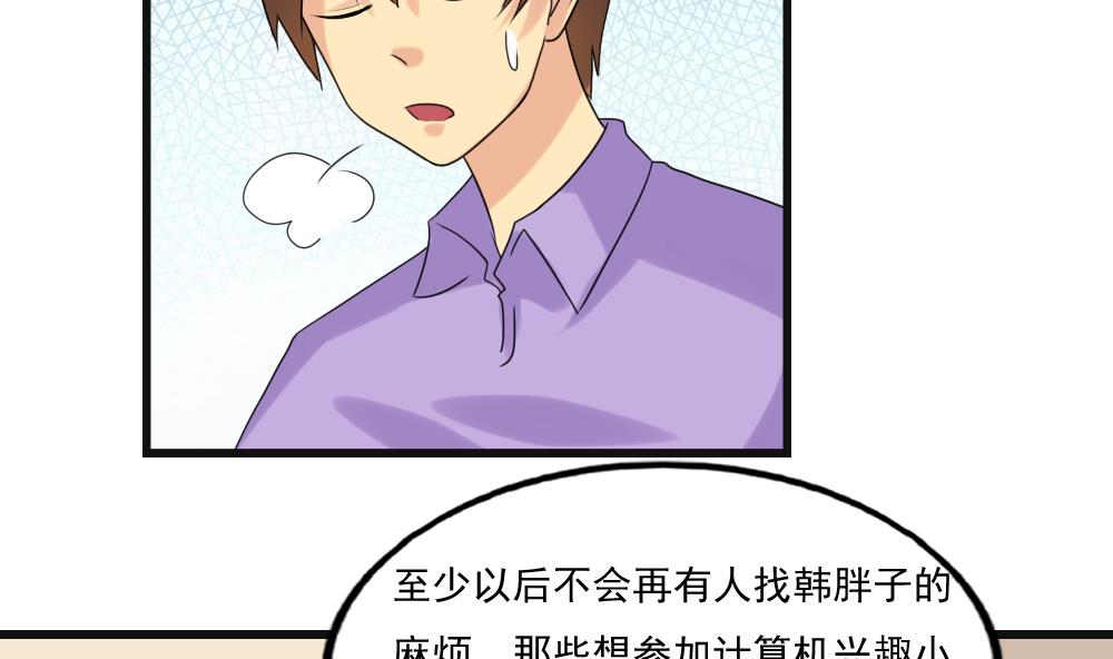 都是黑丝惹的祸134 第134话 同班同学