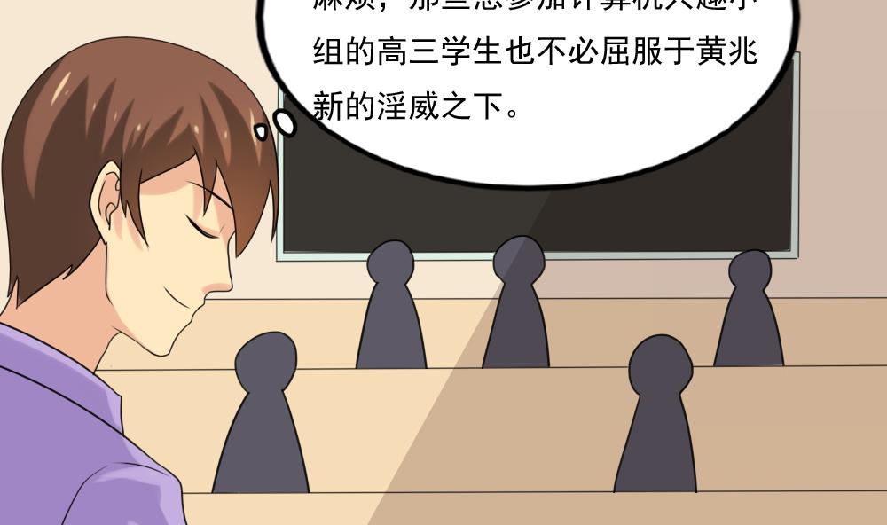 都是黑丝惹的祸134 第134话 同班同学