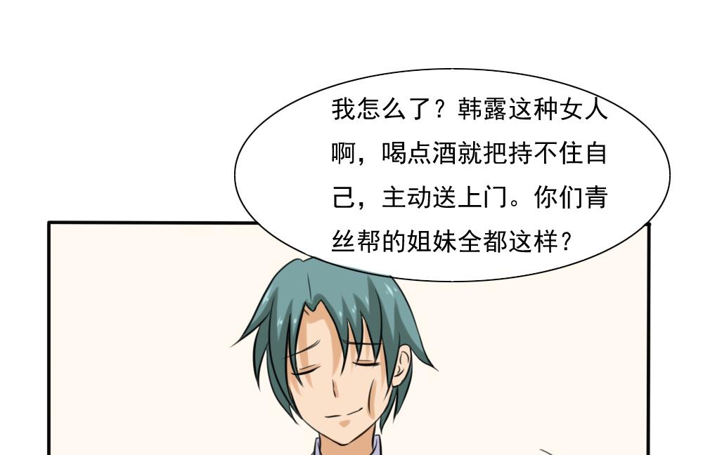 都是黑丝惹的祸136 第136话 人渣 1