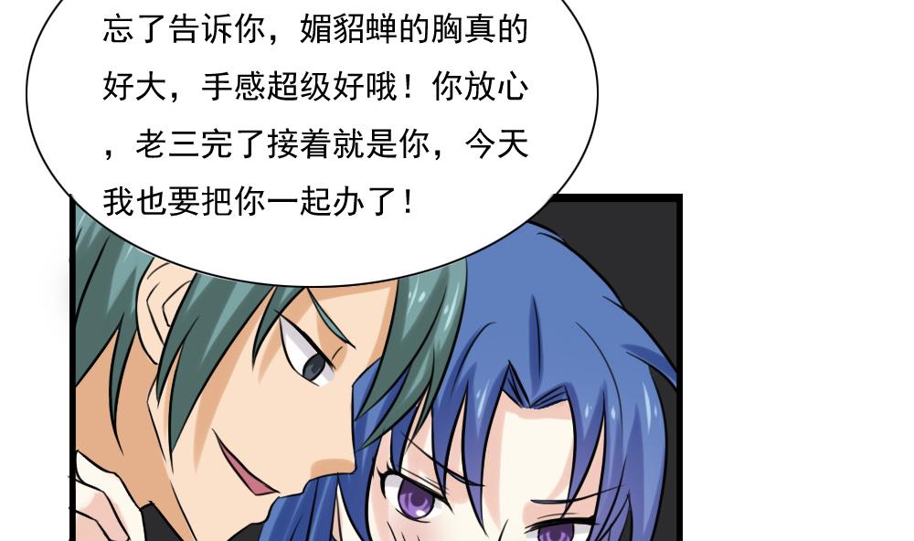 都是黑丝惹的祸136 第136话 人渣 1