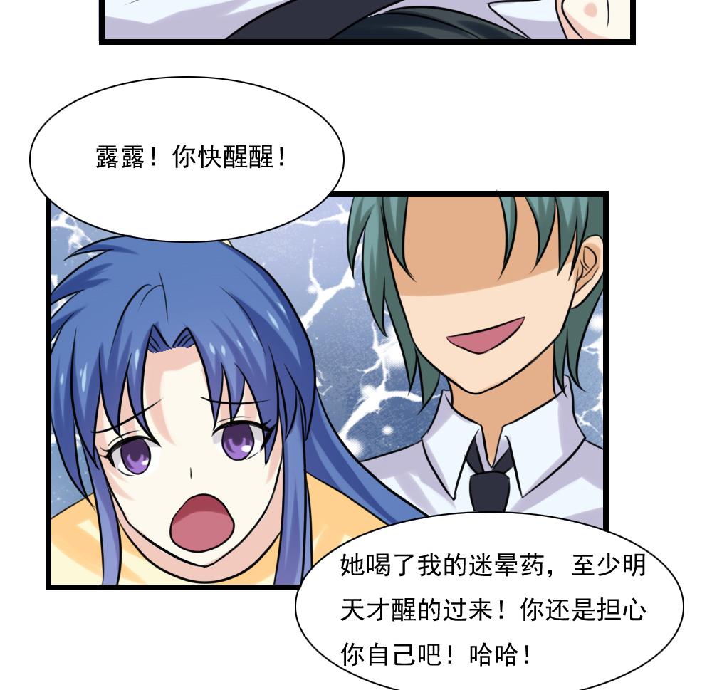 都是黑丝惹的祸136 第136话 人渣 1