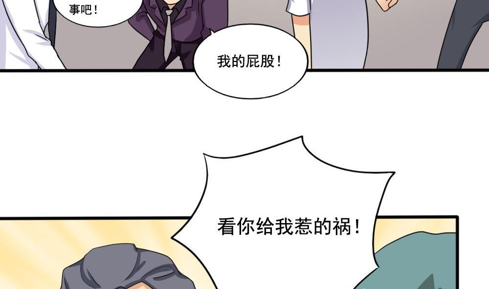 都是黑丝惹的祸137 第137话 人渣 2