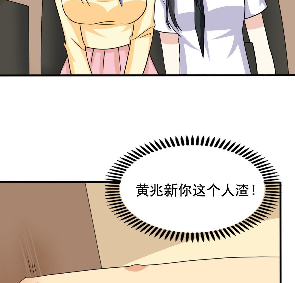 都是黑丝惹的祸137 第137话 人渣 2