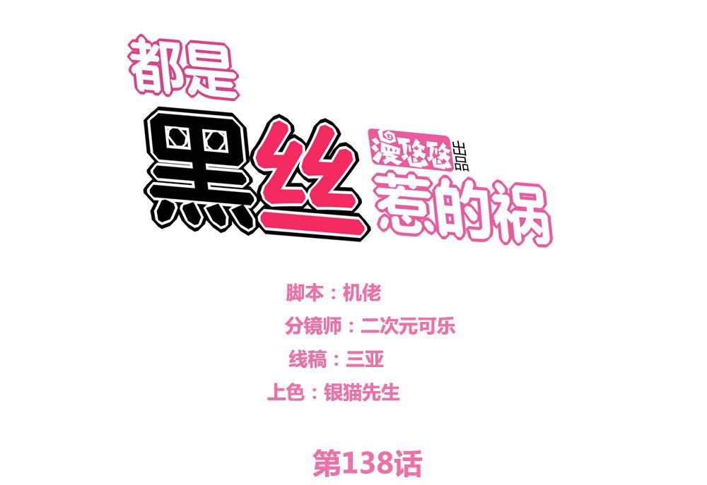 都是黑丝惹的祸138 第138话 窃听