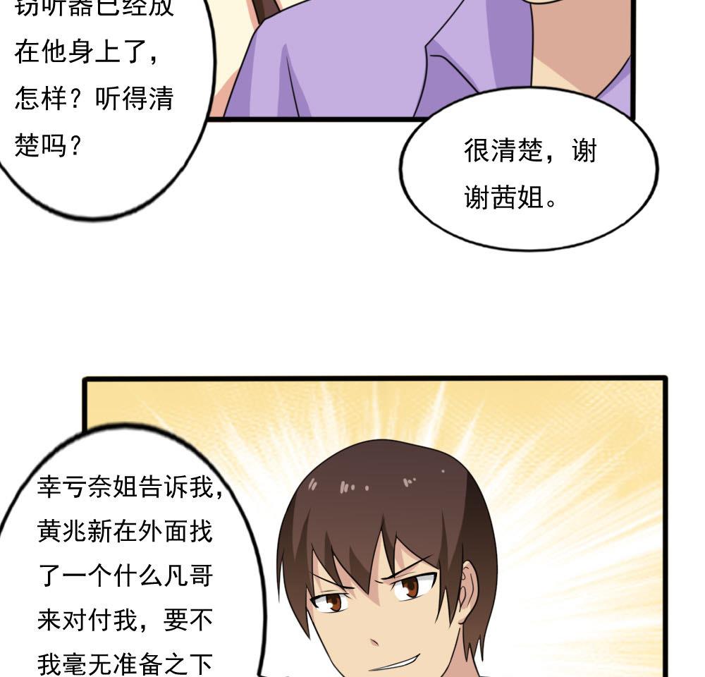 都是黑丝惹的祸138 第138话 窃听