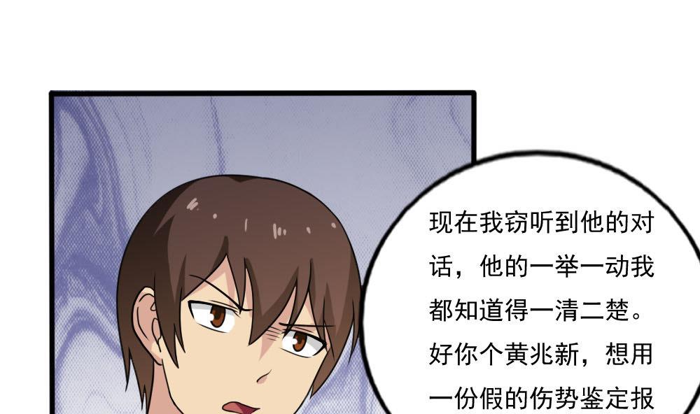 都是黑丝惹的祸138 第138话 窃听