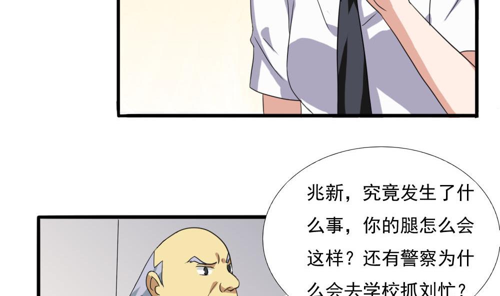 都是黑丝惹的祸139 第139话 伤势鉴定报告
