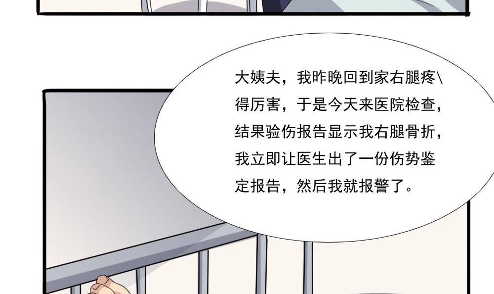 都是黑丝惹的祸139 第139话 伤势鉴定报告