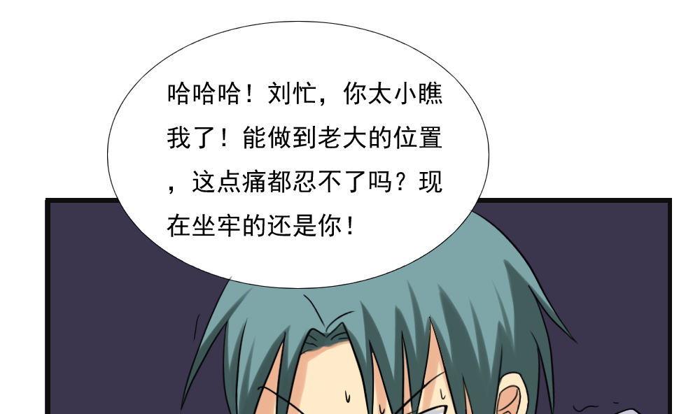 都是黑丝惹的祸141 第141话 壮士断腿