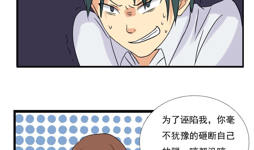都是黑丝惹的祸141 第141话 壮士断腿