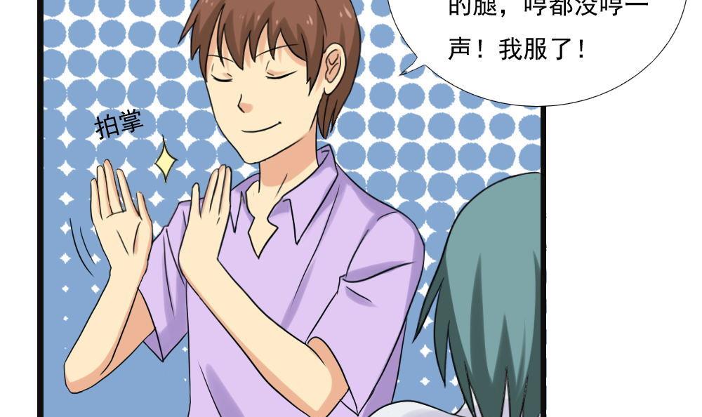 都是黑丝惹的祸141 第141话 壮士断腿