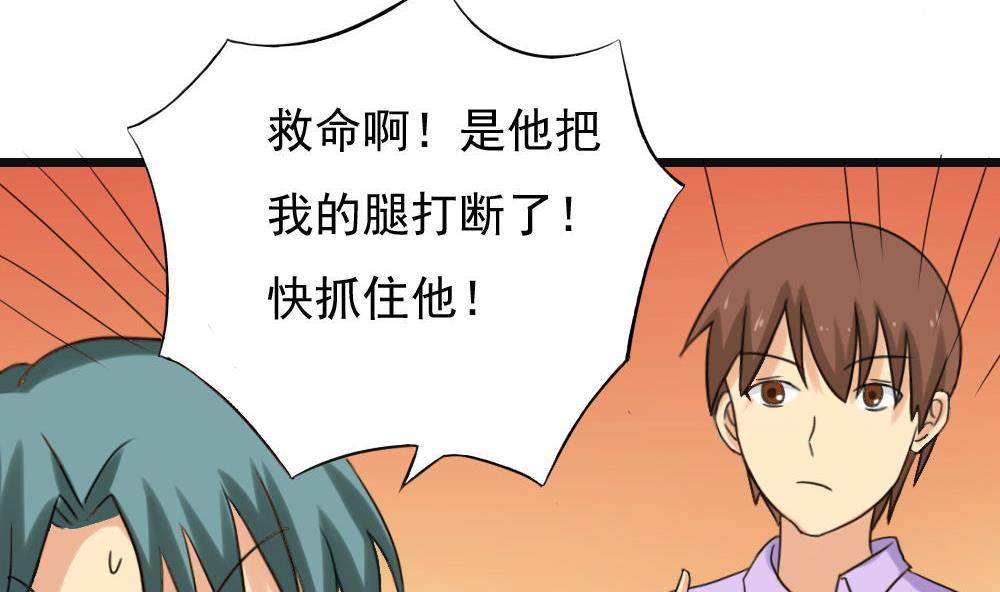 都是黑丝惹的祸141 第141话 壮士断腿