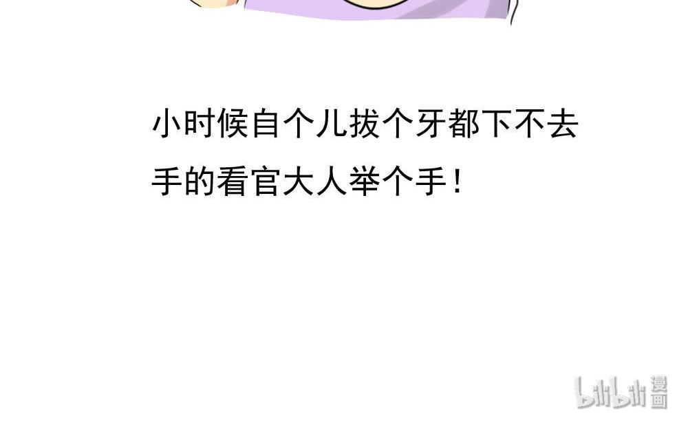 都是黑丝惹的祸141 第141话 壮士断腿