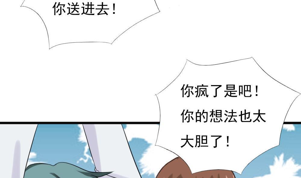 都是黑丝惹的祸141 第141话 壮士断腿