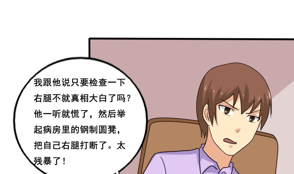 都是黑丝惹的祸142 第142话 审讯