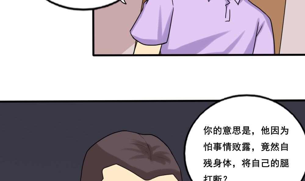 都是黑丝惹的祸142 第142话 审讯