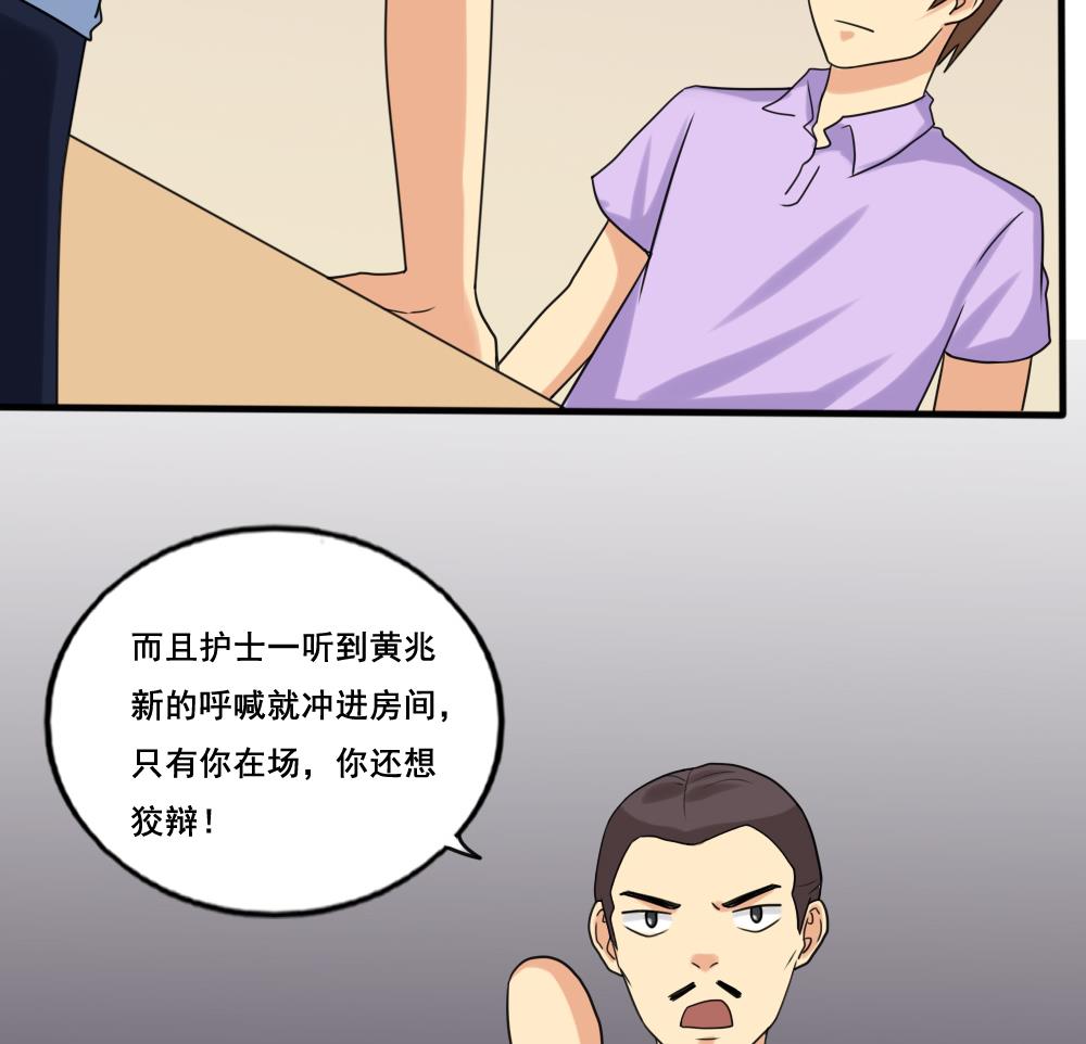 都是黑丝惹的祸142 第142话 审讯