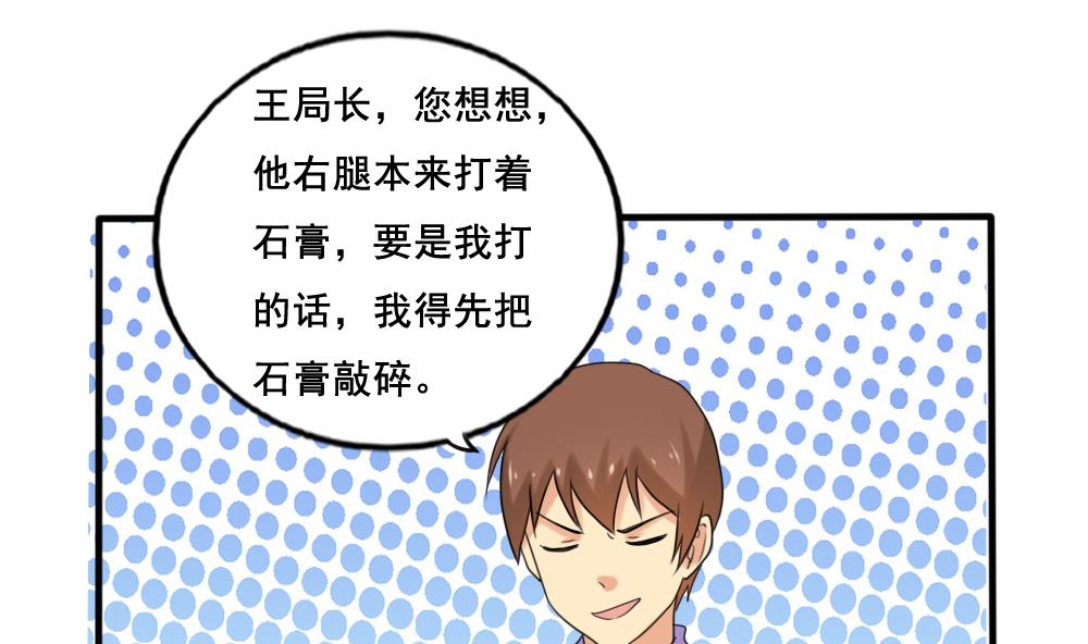 都是黑丝惹的祸142 第142话 审讯