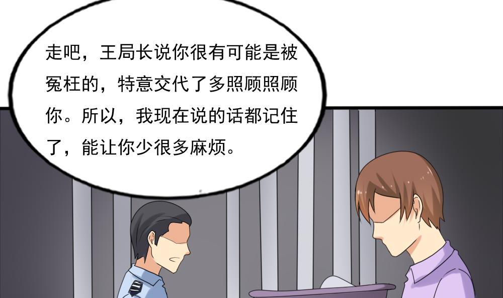 都是黑丝惹的祸144 第144话 牢狱风云