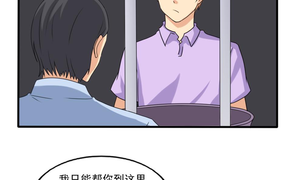 都是黑丝惹的祸144 第144话 牢狱风云