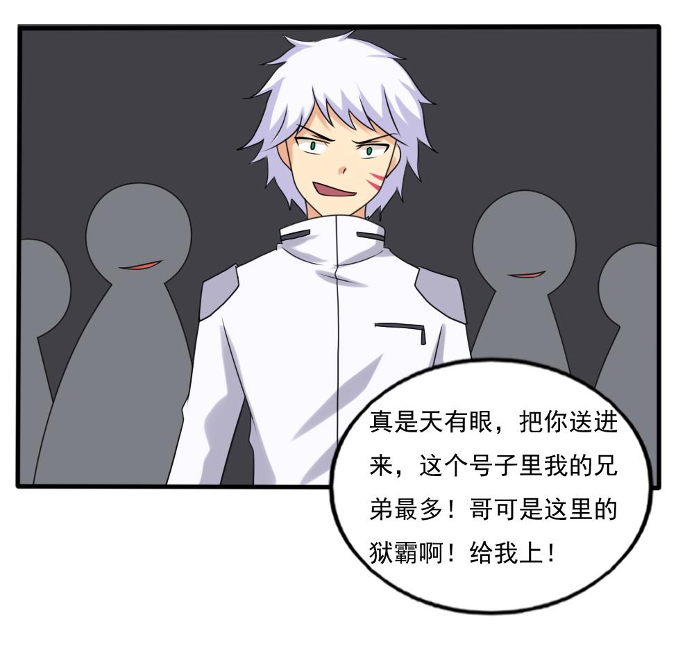 都是黑丝惹的祸144 第144话 牢狱风云