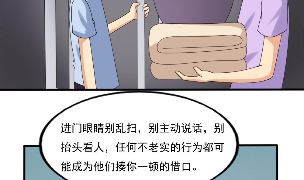 都是黑丝惹的祸144 第144话 牢狱风云
